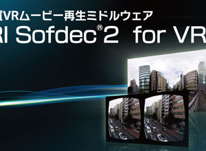 高画質VRムービー再生ミドルウェア『CRI Sofdec2 for VR』が『dTV VR』向けコンテンツに採用 画像