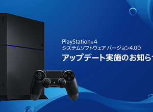 PS4システムソフトウェアVer.4.00“SHINGEN”詳細発表…ゲームとシステム機能のシームレス連携など 画像