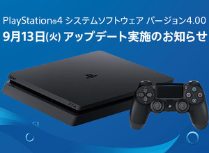 PS4アップデート「バージョン4.00」を本日実施…HDRへの対応やフォルダー作成機能など 画像