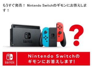 セーブデータの保存場所は？ バッテリー持続時間は？ ニンテンドースイッチへの疑問に任天堂が回答 画像