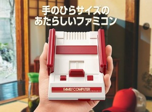 任天堂、ミニファミコンの生産を「一旦終了」と発表─生産再開は未定 画像