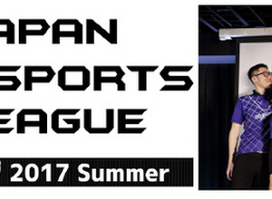 「日本eスポーツリーグ 2017 Summer」が開催決定－6月から毎週末に開催 画像