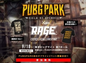 『PUBG』オフラインイベントが9月18日に東京ビッグサイトで開催…「RAGE」サイドイベントとして 画像