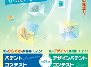 特許権・意匠権を取得しよう！「パテント」コンテスト2種開催…対象は学生 画像
