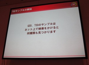 【CEDEC 2010】ゲームに込めた情熱・技術を海の向こうまで正確に伝えるために GDD/TDDを書こう 画像