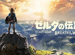 【TGS2017】日本ゲーム大賞発表！大賞は『ゼルダの伝説 ブレス オブ ザ ワイルド』 画像