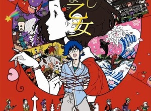「夜は短し歩けよ乙女」北米最大のアニメーション映画祭でグランプリ…日本人監督初の快挙 画像