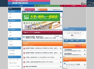生徒に勧めたい国公立大ランキング、東大・京大に続く3位は? 画像