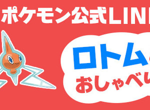 ポケモン公式LINEにAI導入―会話への返答はリアルタイム生成で、感情的つながり重視 画像