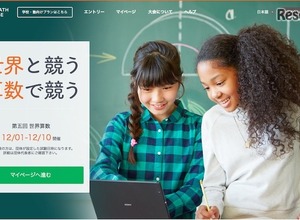 グローバルなオンライン大会、ソニー「第5回 世界算数」12/1-10 画像