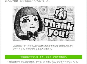 「Miiverse」サービス終了―公式サイトには感謝の言葉とモザイクアートが 画像