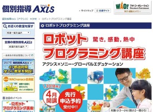 ソニーとワオ、全国300教室で小学生向けロボット・プログラミング講座 画像
