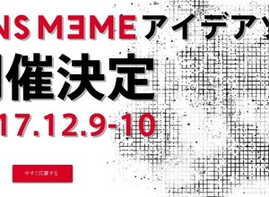 センサー付きメガネを活用した新しいSLGを―メガネのJINSがアイデアソンを開催 画像
