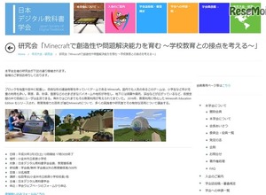 『マインクラフト』の教育利用について考える研究会が2月3日開催…東京・小金井で 画像