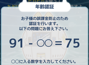 課金前に計算問題が出題？『けものフレンズぱびりおん』の年齢認証が話題に 画像