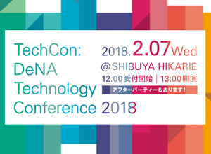 『オセロニア』に『歌マクロス』も…DeNAの技術を紹介する「DeNA TechCon 2018」2月7日に渋谷で 画像