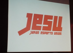 一般社団法人「日本eスポーツ連合」設立、プロゲーマーを定義して“高額賞金の獲得”を可能に【レポート】 画像