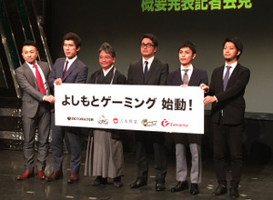 吉本興業がe-Sportsに本格参入―プロチームを立ち上げ『Dota2』『シャドバ』などへ参戦 画像