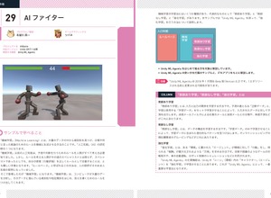 ソースコードもダウンロード可能…ボーンデジタル「Unityゲーム プログラミング・バイブル」が4月27日刊行 画像