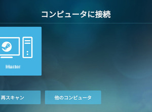 App Storeガイドライン更新で、iOS版「Steam Link」実現なるか―リモートPCでの外部ゲーム購入などが可能に 画像
