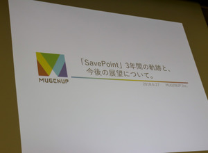 管理ツール「SavePoint」のカスタマーからの反応と今後の展望とは?【GTMF 2018 東京】 画像