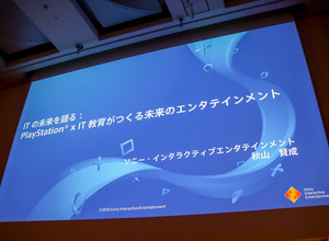 教育分野へのゲーム的アプローチとは？「PlayStation x IT 教育がつくる次世代エンタテインメント」セッションレポ【CEDEC 2018】 画像