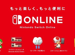 「Nintendo Switch Online」正式サービス開始! 7日間の無料体験が可能─疑問に答えるサポートページも公開 画像
