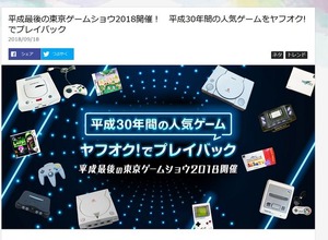 「ヤフオク！」過去30年で取引された人気ゲーム情報を公開─高く売れたタイトルはどれ？ 画像