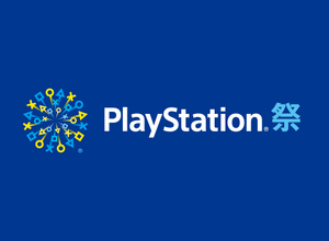 SIEによる「PlayStation祭 2018」の開催が決定！今年は大阪・福岡・広島・仙台・札幌の5会場に規模を拡大 画像
