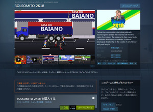 ブラジル政府がSteamゲーム『BOLSOMITO 2K18』の削除を要請―大統領選への影響を懸念 画像