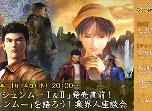 『シェンムー I&II』当時を知る業界人が語る座談会が放送決定 画像