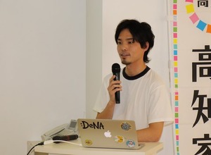 高知とDeNA Games Tokyoの取り組みが、地方に2千人のユーザーを集める─「高知家IT・コンテンツネットワーク大交流会Vol.4」レポート 画像