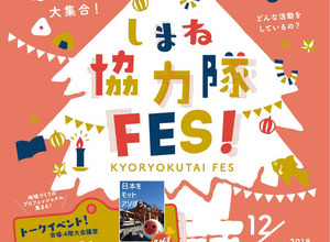 バンダイナムコのコンテンツで地域に“新たなエンタメ”をートークイベント「地域×企業で日本をモットアソぼう」12月23日に島根県松江テルサで開催 画像
