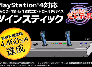タニタが「ツインスティック」の増産を目指すクラウドファンディングを12月21日正午よりスタート 画像