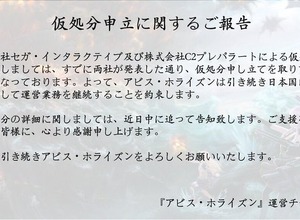 『アビス・ホライズン』MorningTec Japanが運営から撤退、日本国内での配信は引き続き継続 画像
