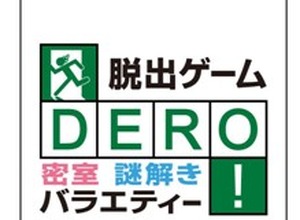 日テレ、ソーシャルゲーム第一弾として『脱出ゲーム DERO』をモバゲーに 画像