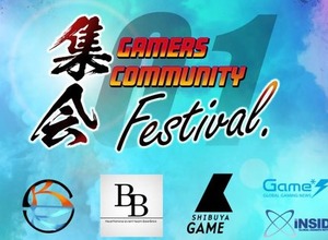インサイド、Game*Spark、SHIBUYA GAME共催イベント「Gamers Community Festival -集会01-」3月2日開催―『オーバーウォッチ』『ハースストーン』『ロケットリーグ』など 画像