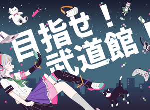 “VTuber”史上最大規模のライブイベント開催を目指すクラウドファンディングを開始─最終目標は「武道館」! 画像