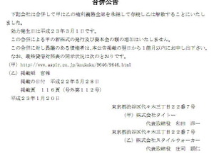 タイトー、スタイルウォーカーを吸収合併・・・グリー向けなどのソーシャルゲーム事業 画像