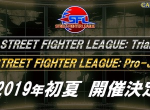 『ストリートファイターV』2種のリーグが開催決定―トッププレイヤーおよびプロを目指すアマチュア向け 画像