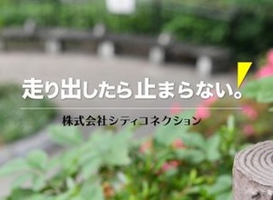 シティコネクション、ゼロディブを完全子会社化─彩京IPを活かす展開も視野に 画像