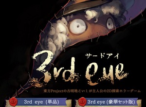 惚れ込んだアートをSpriteStudioで!東方Project二次創作『3rd eye』 画像