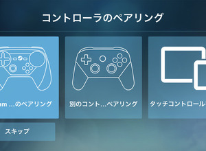 「Steamリンク」iOS版アプリがついに登場!iPhoneでもリモートでSteamゲームが楽しめる 画像