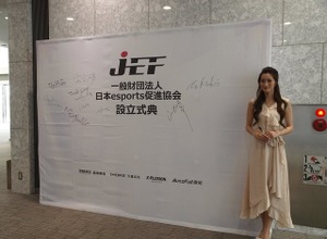 日本のe-Sports産業を世界へ牽引するために一般財団法人、「日本esports促進協会」設立へ 画像