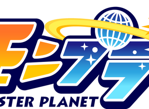 グリー、スマートフォン版『モンプラ』を提供開始・・・初のスマートフォンでのソーシャルゲーム 画像