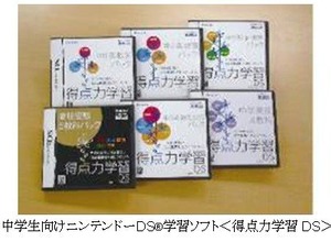 中学生向け学習ソフト『得点力学習DS』シリーズが100万本突破 画像
