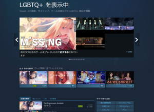 Steamが「LGBTQ+」のタグと検索用ハブページを正式に導入 画像