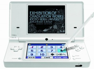 京都精華大学、卒業制作展に『じぶんでつくる ニンテンドーDS ガイド』を活用 画像