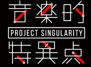 最新AR技術を使ったVTuberによる音楽フェス「Project Singularity 音楽的特異点 Vol.0」開催決定! 画像