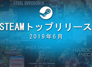 Steam2019年6月度トップ売上タイトル発表！『ハードコア メカ』『Cooking Simulator』『コイカツ！Party』など 画像